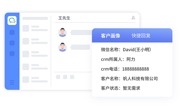 企業(yè)微信scrm